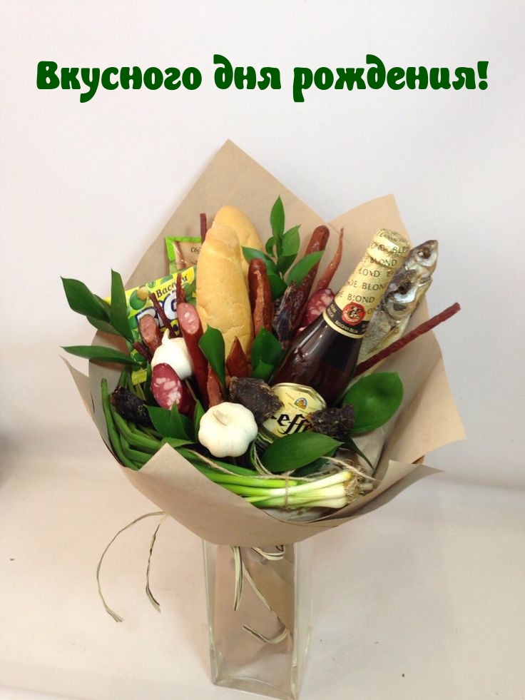 Вкусного дня рождения!