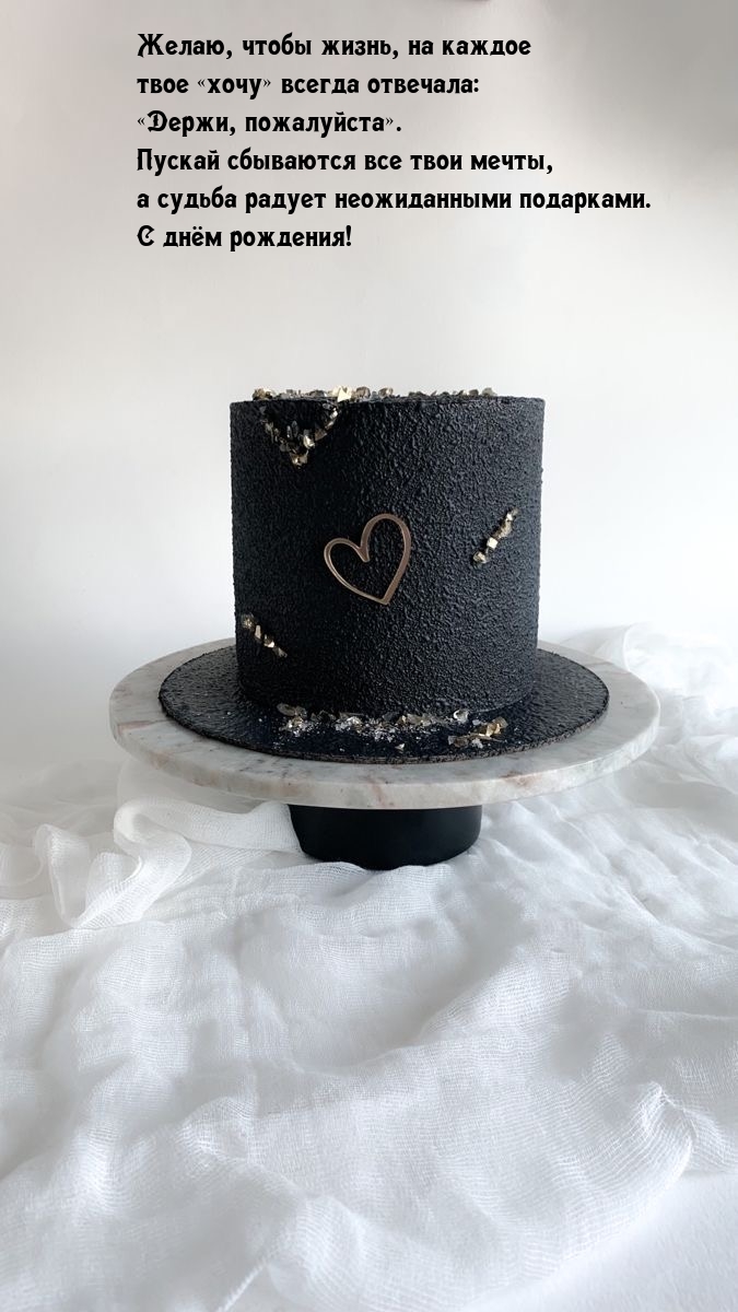 С днём рождения! Пускай сбываются все твои мечты