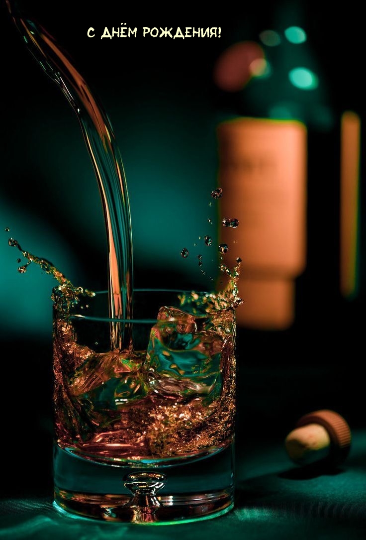 С днём рождения!