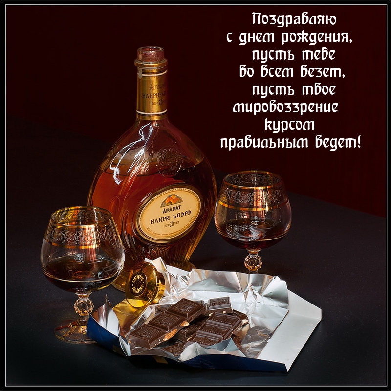 Поздравляю с днем рождения, пусть тебе во всем везет