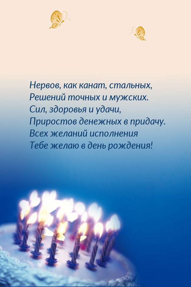 Нервов, как канат, стальных, решений точных и мужских.