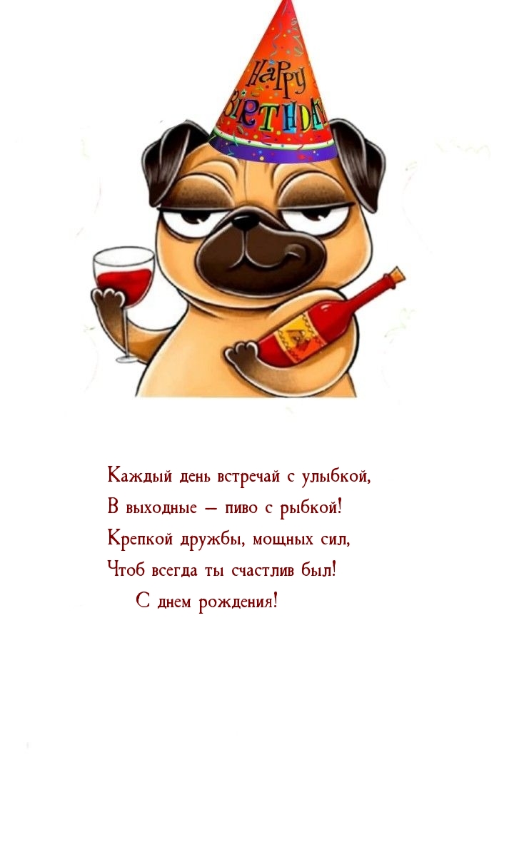 Каждый день встречай с улыбкой, в выходные — пиво с рыбкой!