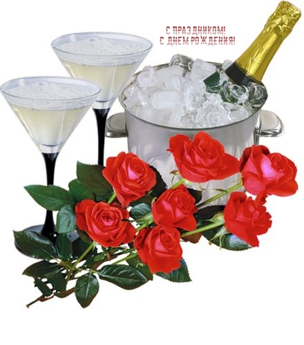 С праздником! С днем рождения!