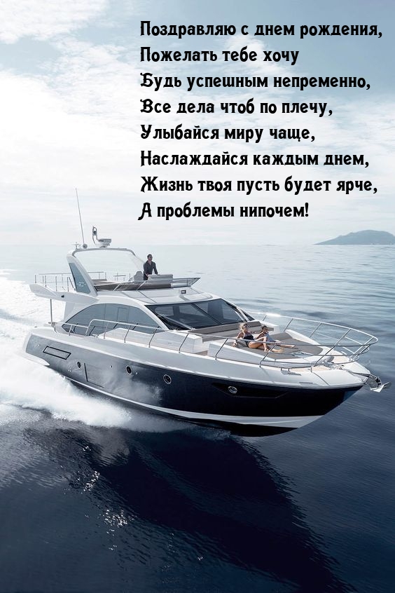 Поздравляю с днем рождения Улыбайся миру чаще