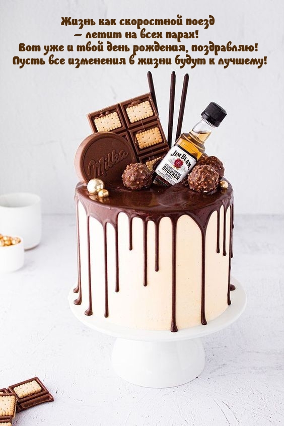 Жизнь как скоростной поезд – летит на всех парах! 