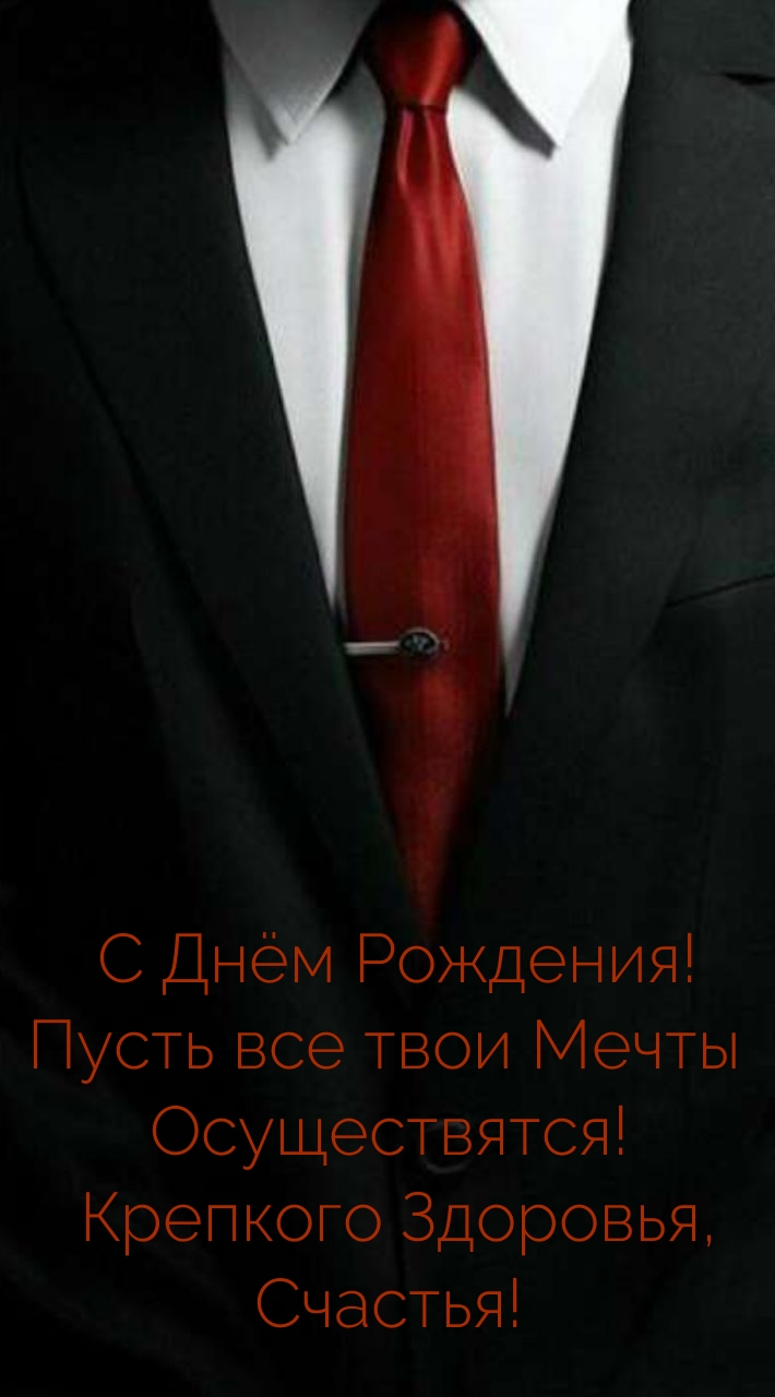 С Днём Рождения! Пусть все твои мечты осуществятся!