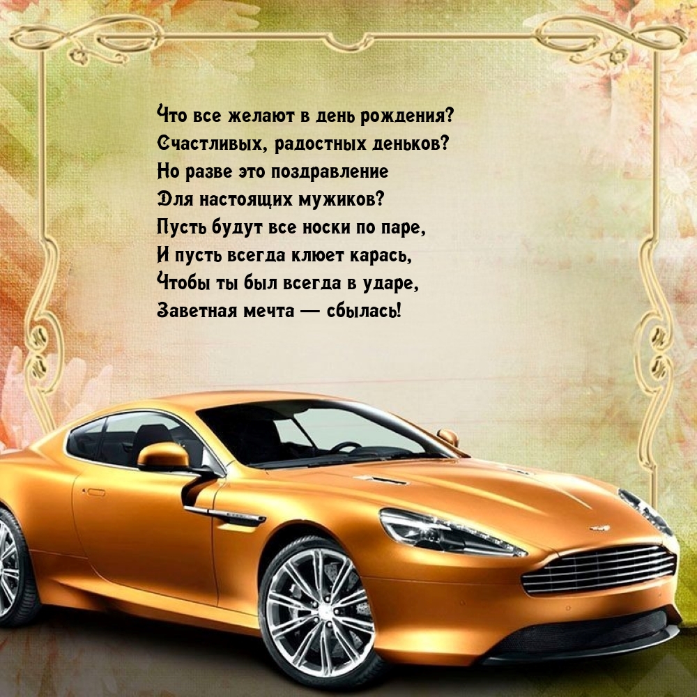 Что все желают в день рождения? Счастливых, радостных деньков?