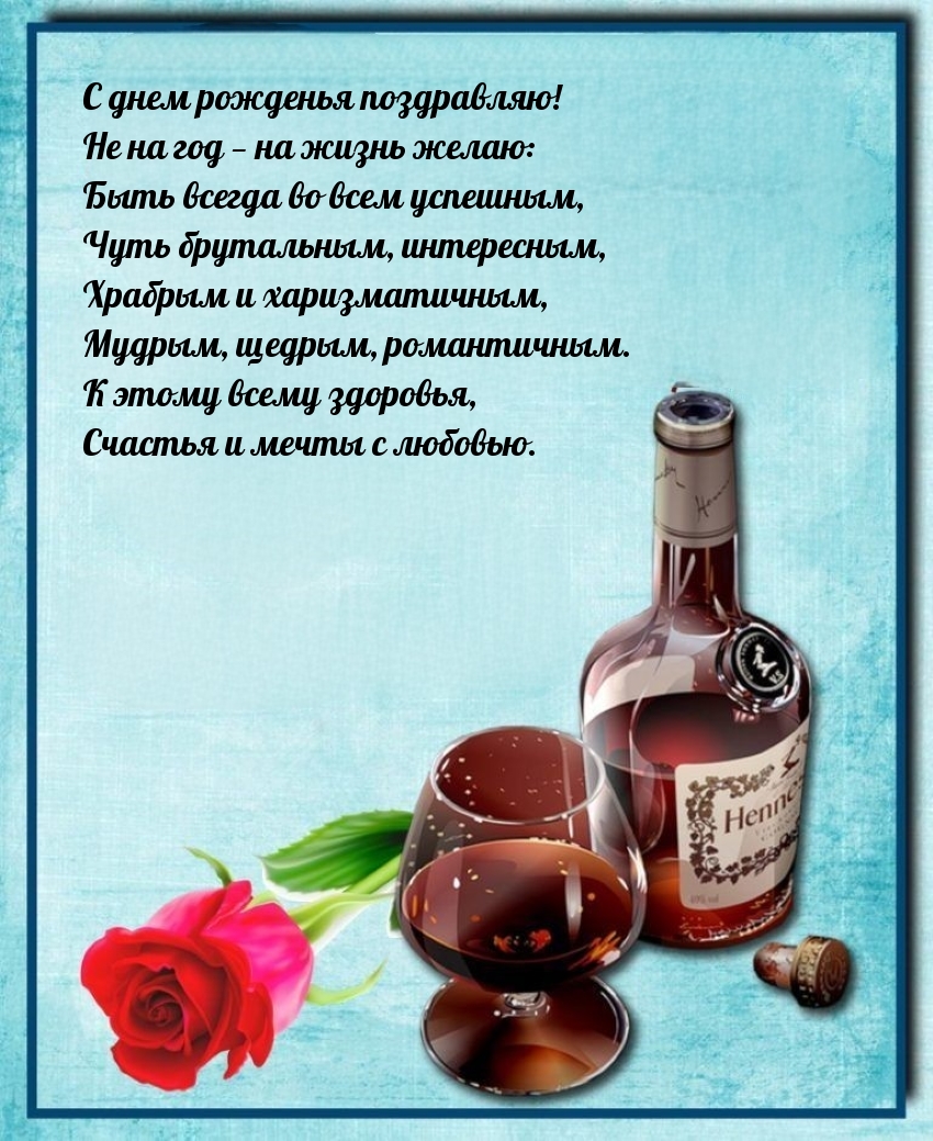 С днем рожденья поздравляю! Быть всегда во всем успешным