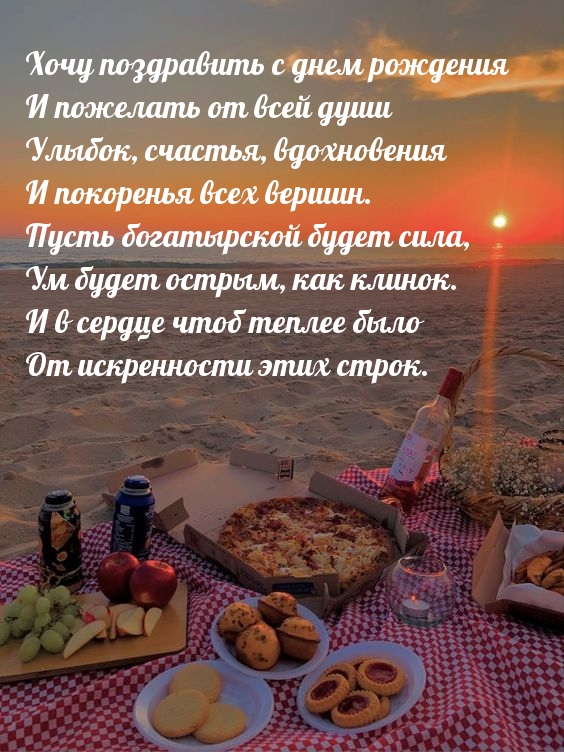Хочу поздравить с днем рождения Улыбок, счастья