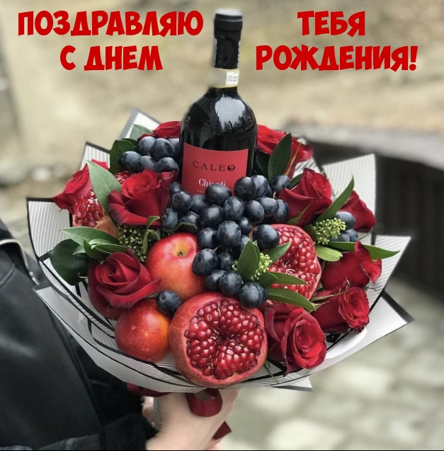Поздравляю тебя с днем рождения!