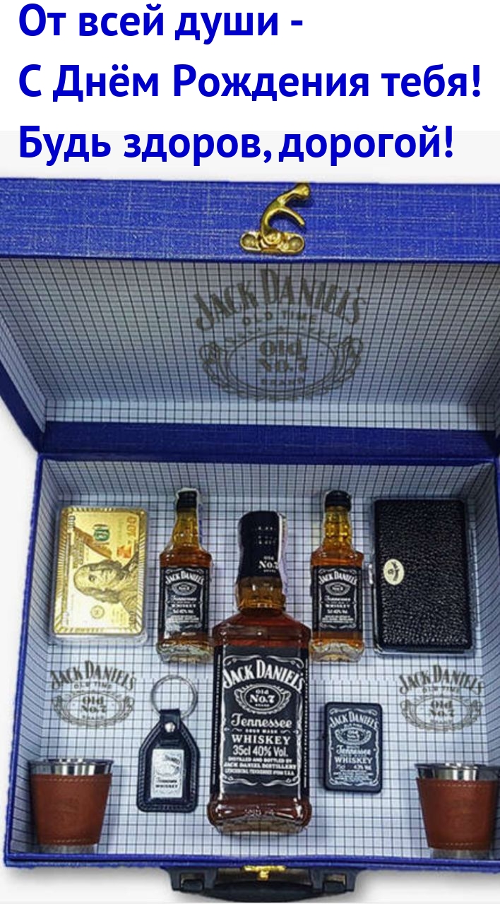От всей души - С Днём Рождения тебя! Будь здоров, дорогой!