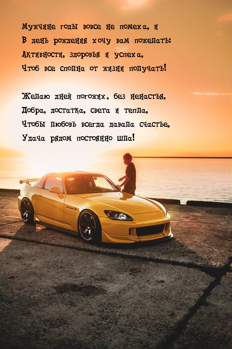 Желаю дней погожих, без ненастья, добра, достатка, света и тепла