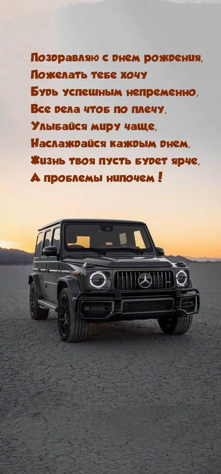 Пожелать тебе хочу будь успешным непременно