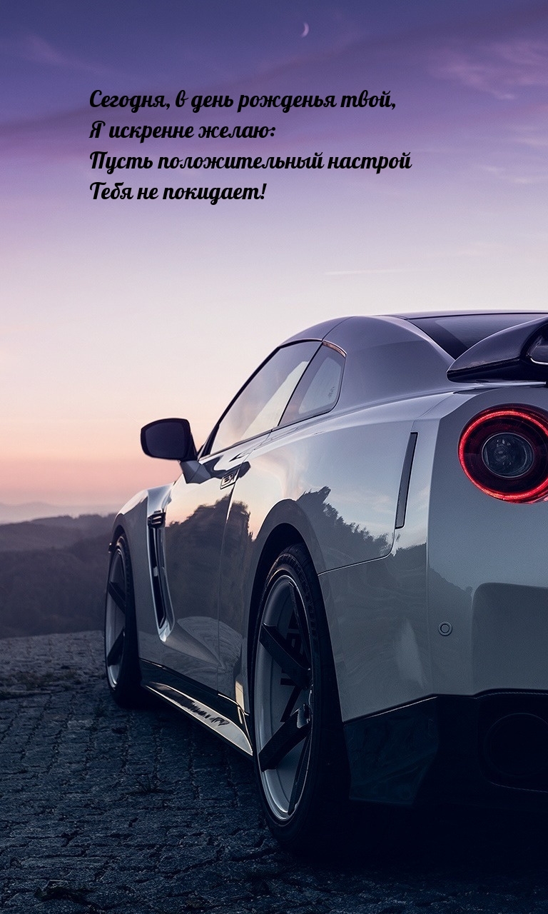 Пусть положительный настрой тебя не покидает!