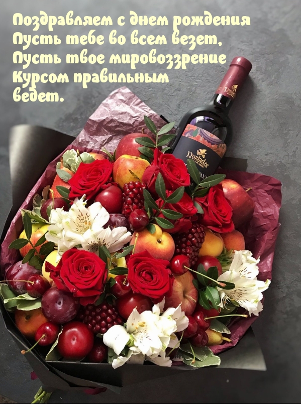Поздравляем с днем рождения пусть тебе во всем везет