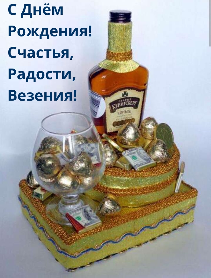 С Днём Рождения! Счастья, Радости, Везения!