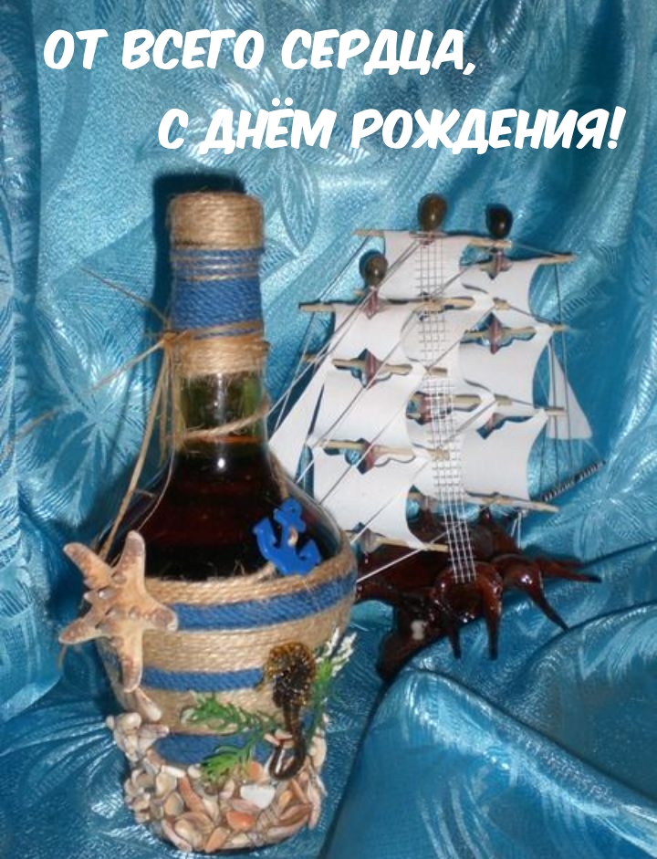 От всего сердца, С Днём Рождения!