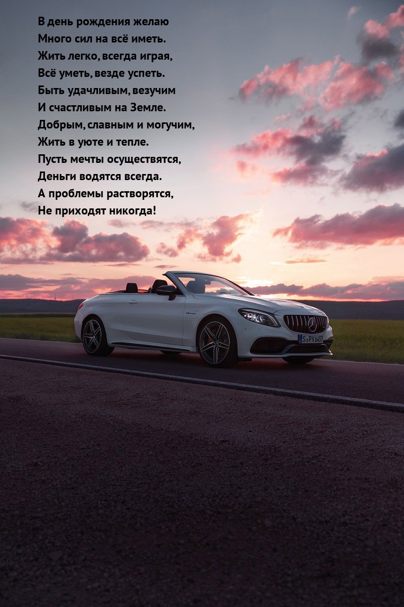 В день рождения желаю много сил на всё иметь.