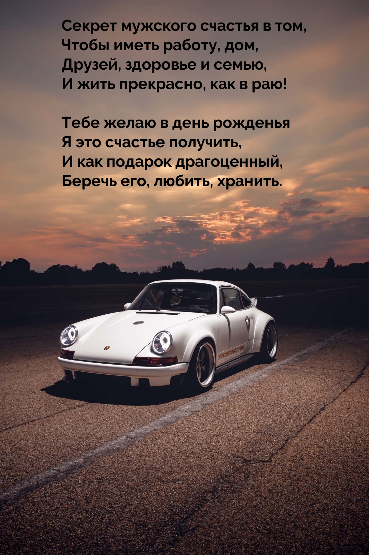 Друзей, здоровье и семью, и жить прекрасно, как в раю!