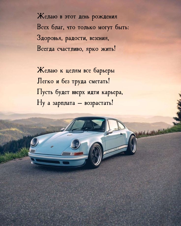 Желаю к целям все барьеры легко и без труда сметать!