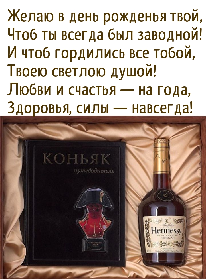 Желаю в день рожденья твой, чтоб ты всегда был заводной!