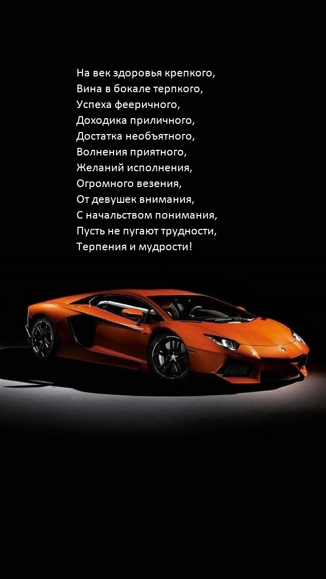 На век здоровья крепкого, вина в бокале терпкого