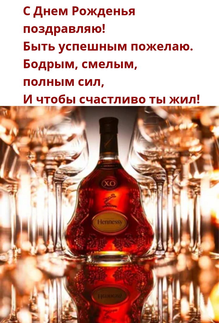 С Днем Рожденья поздравляю! Быть успешным пожелаю.
