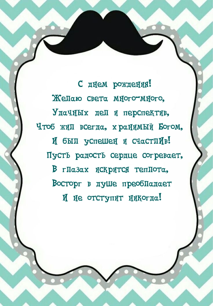 С днем рождения! Желаю света много-много