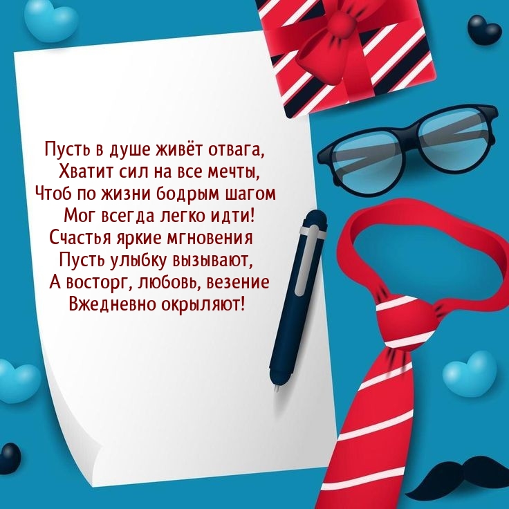 Пусть в душе живёт отвага, хватит сил на все мечты