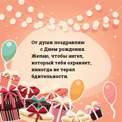 От души поздравляю с Днем рождения.