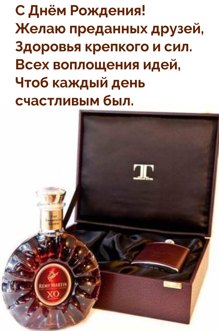 С Днём Рождения! Желаю преданных друзей
