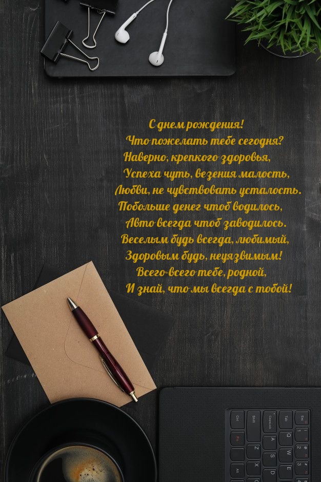 Успеха чуть, везения малость, любви, не чувствовать усталость.