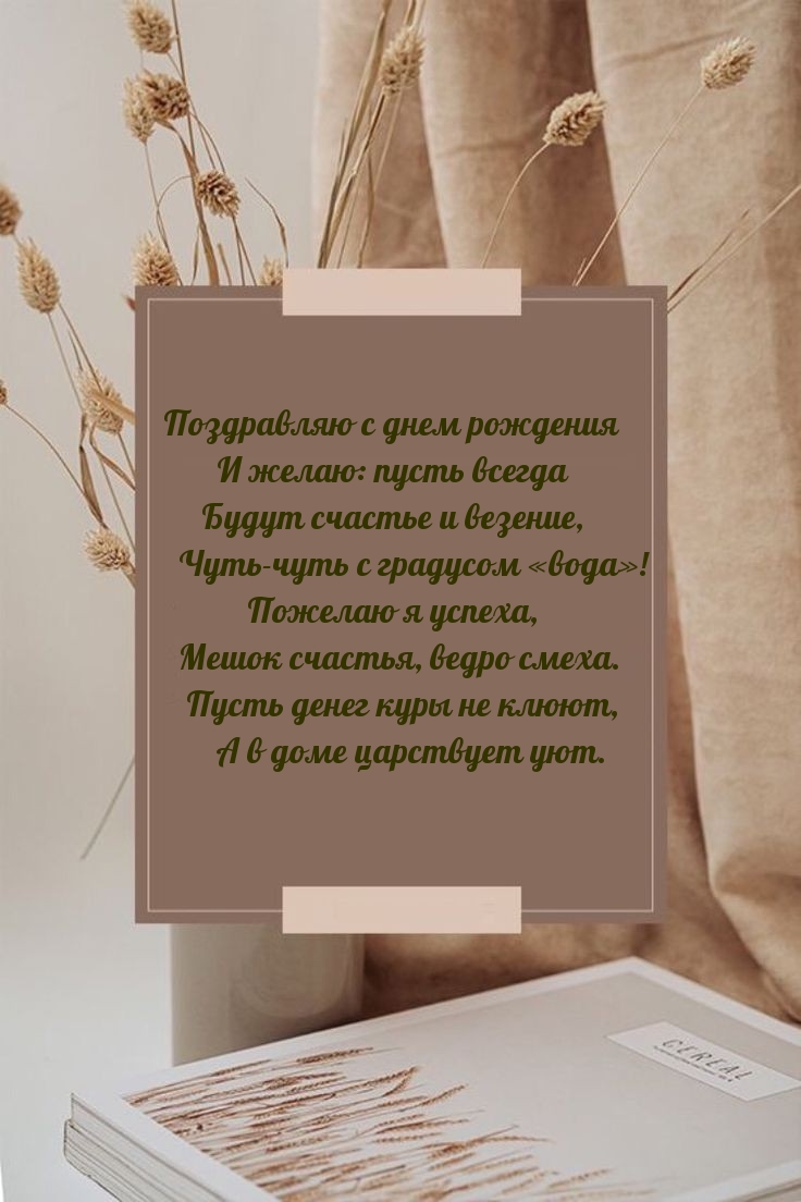 С днем рождения Будут счастье и везение