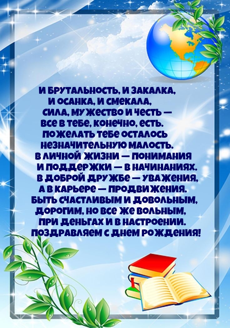 При деньгах и в настроении. Поздравляем с днем рождения!