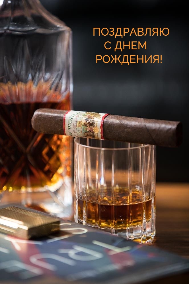 Поздравляю с днем рождения!