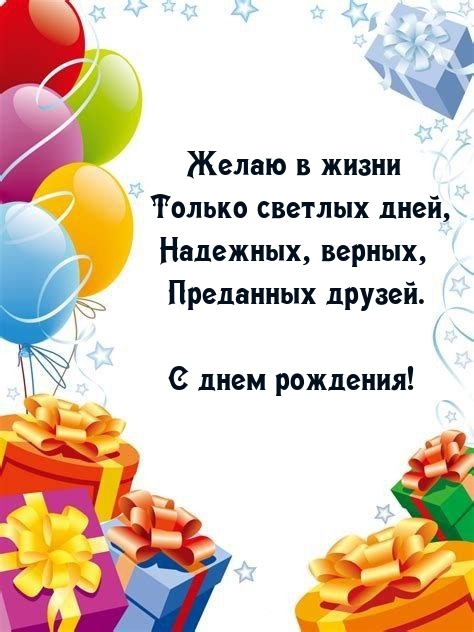 С днем рождения! Желаю в жизни только светлых дней