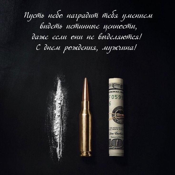 С днем рождения, мужчина! Пусть небо наградит тебя умением 