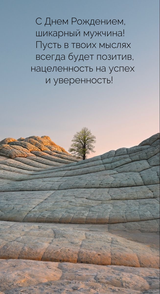 С Днем Рождением, шикарный мужчина! 