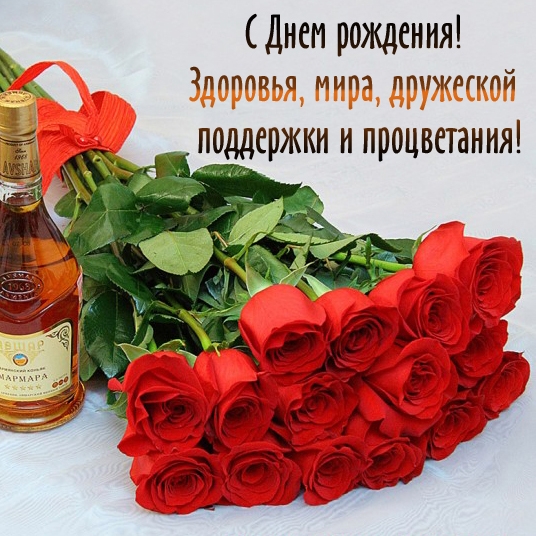 С Днем рождения! Здоровья, мира, дружеской поддержки 
