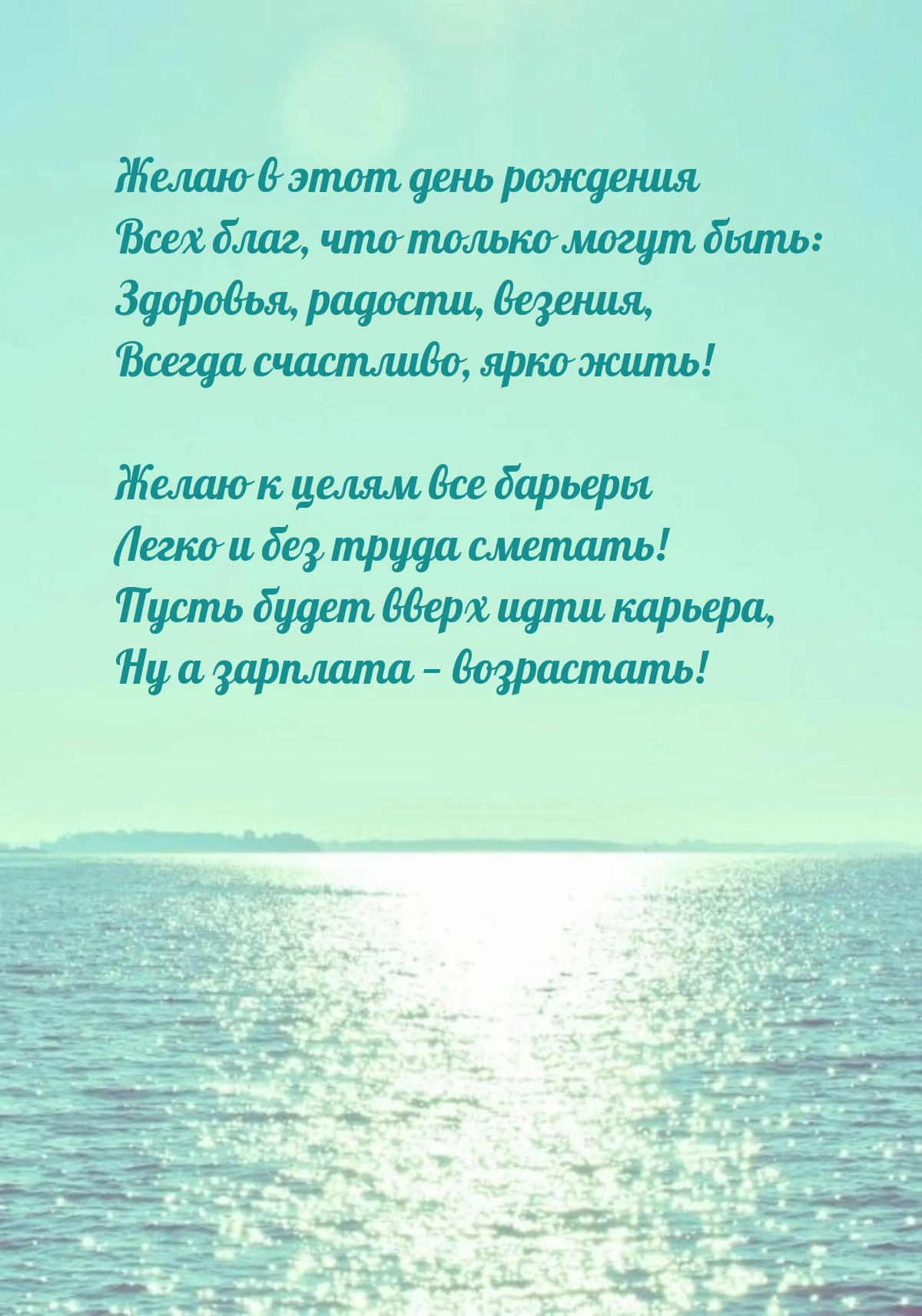 В этот день рождения всех благ, что только могут быть