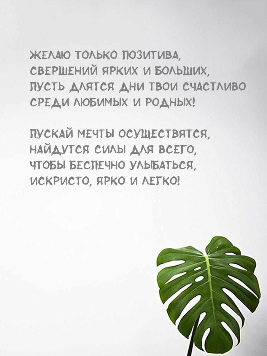 Пускай мечты осуществятся, найдутся силы для всего