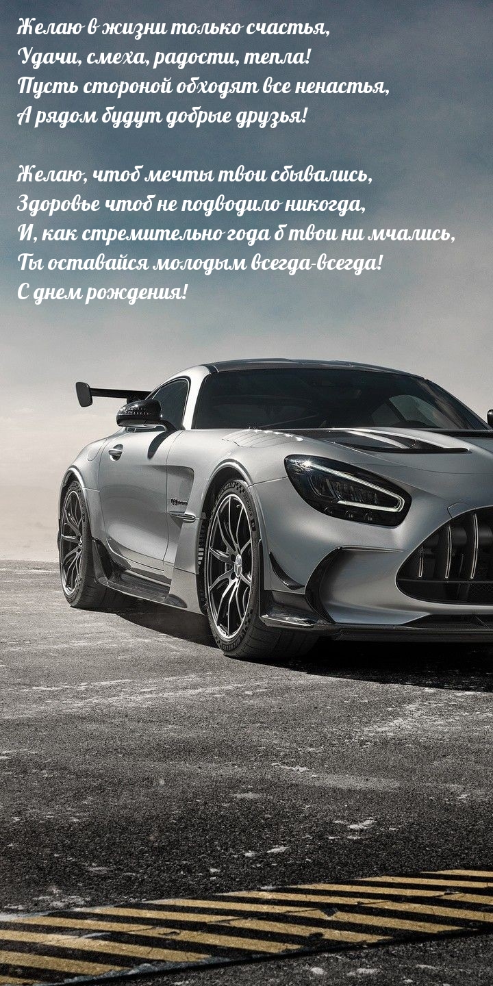 Желаю в жизни только счастья, удачи, смеха, радости, тепла!