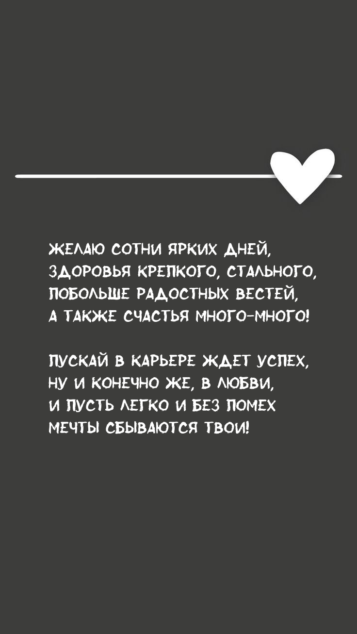 Побольше радостных вестей, а также счастья много-много!