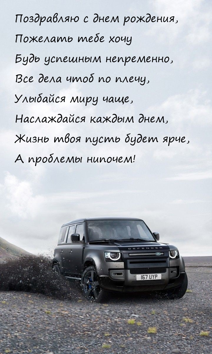 Поздравляю с днем рождения Жизнь твоя пусть будет ярче
