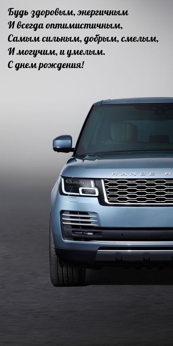 Будь здоровым, энергичным и всегда оптимистичным