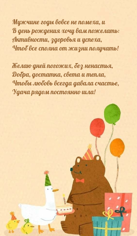 Желаю дней погожих, без ненастья, добра, достатка, света и тепла