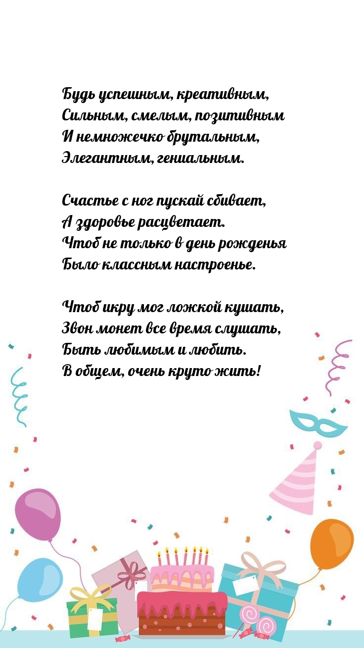 Будь успешным, креативным, сильным, смелым, позитивным