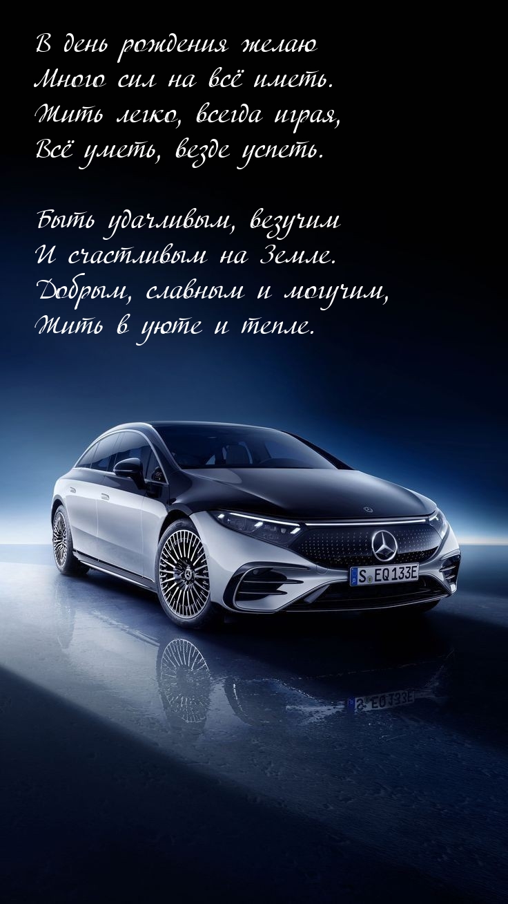 В день рождения желаю много сил на всё иметь.
