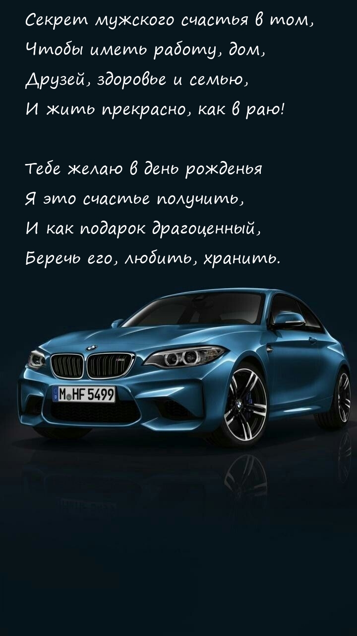 Секрет мужского счастья в том, чтобы иметь работу, дом