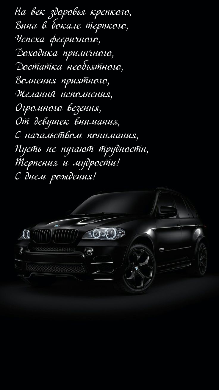 Терпения и мудрости! С днем рождения!